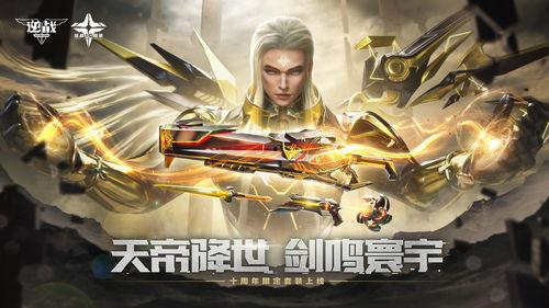 逆战十周年最新爆料,揭秘全新爆料，经典重现，热血再燃！