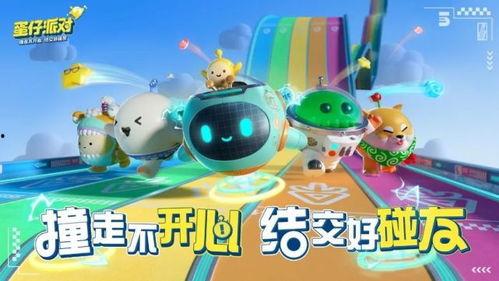蛋仔派对最新决战爆料图,揭秘爆料图中的神秘元素与精彩玩法