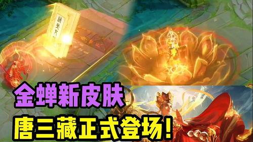 金蝉新皮肤爆料视频,炫彩蜕变，蝉鸣夏日