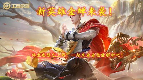 金蝉新皮肤爆料视频,炫彩蜕变，蝉鸣夏日