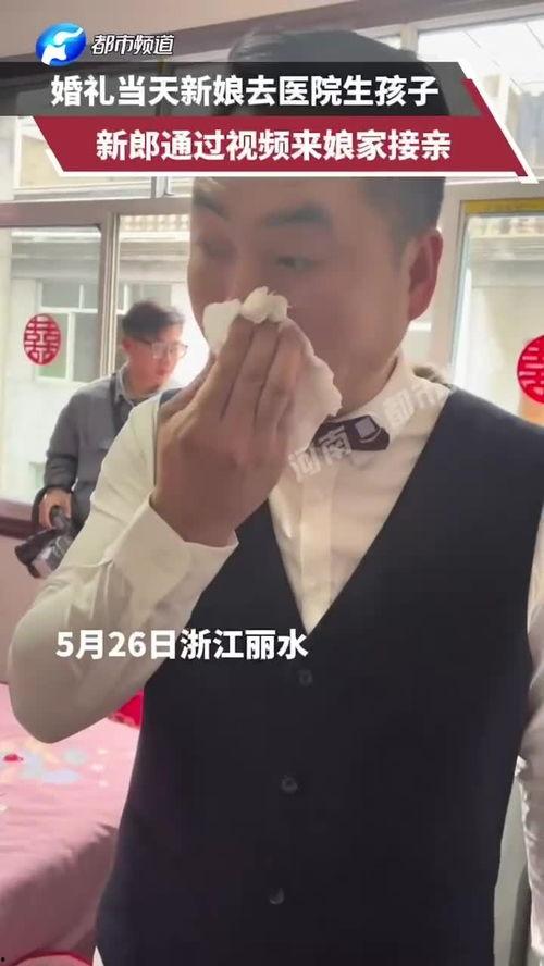 小孩接亲视频被爆料
