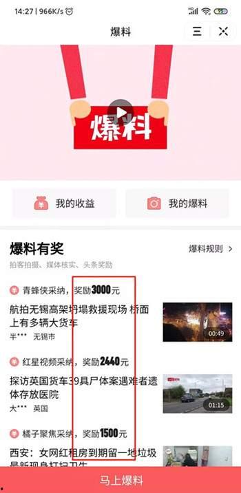 爆料人怎么赚钱的视频,揭秘爆料人如何通过视频内容实现财富增长