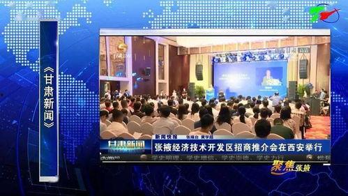 张掖新闻爆料
