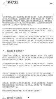 关于娱乐圈的爆料word文件,揭秘明星幕后故事