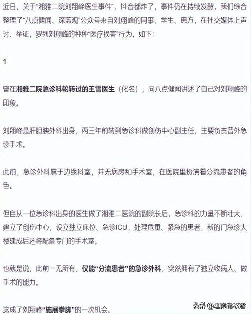 杭州医生爆料事件最新进展