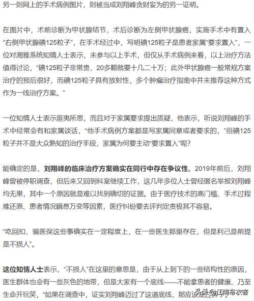 杭州医生爆料事件最新进展