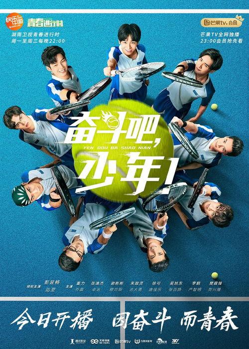 奋斗吧少年在线观看免费,青春追梦，热血青春燃情呈现！