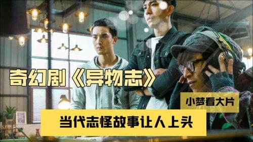 异物志在线观看,异物志在线观看之旅