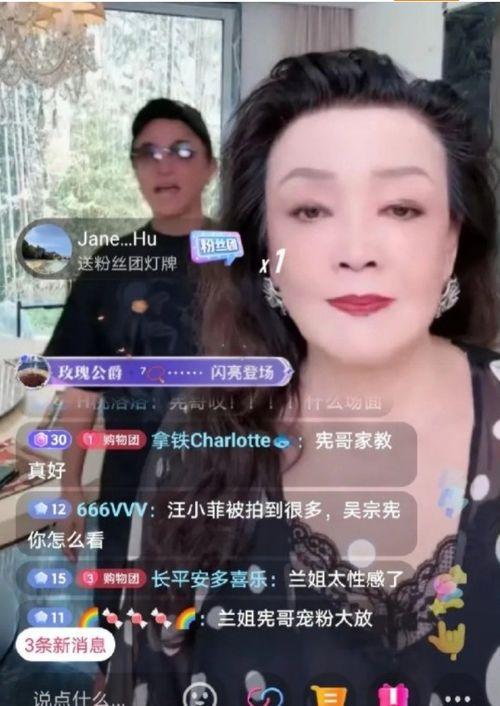 老三直播爆料最新消息是真的吗,最新消息真实性揭秘