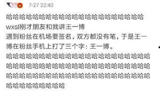 王一博娱乐爆料,揭秘明星背后的故事与真相