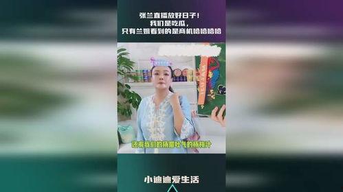 兰姐吃瓜视频在线播放免费,免费在线观看，揭秘娱乐圈幕后故事