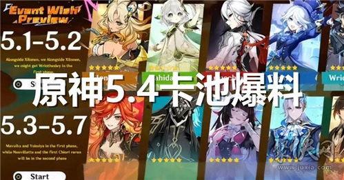 原神卡池爆料最新官方,神秘角色即将登场，惊喜不断！
