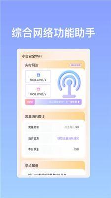 小白爆料视频下载软件安全吗,下载软件安全性的真实剖析