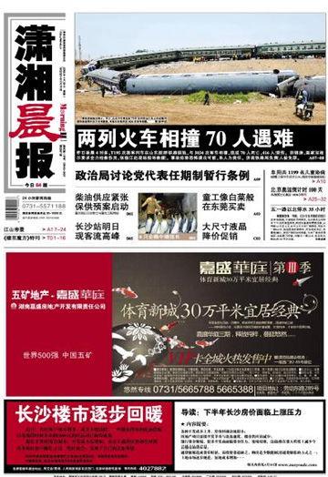 潇湘晨报新闻爆料电话,揭秘新闻热线背后的故事
