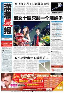 潇湘晨报新闻爆料电话,揭秘新闻热线背后的故事