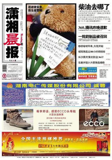 潇湘晨报新闻爆料电话,揭秘新闻热线背后的故事