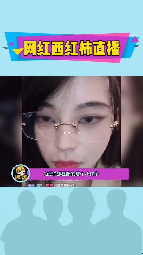 网红晨曦被爆料的视频,揭秘网红背后真相
