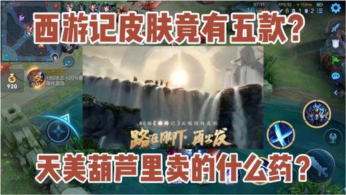 西游记套装最新爆料,奇幻冒险再启程，经典再现引期待