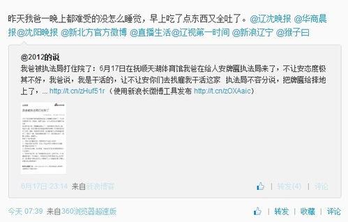 辽宁抚顺爆料新闻,重大事件引发社会关注