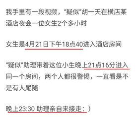 娱乐大瓜爆料胡一天,揭秘明星背后的故事