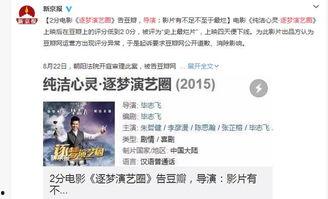 娱乐圈爆料贴豆瓣,揭秘明星背后的故事
