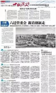 新闻爆料合肥,聚焦城市动态，揭示民生热点