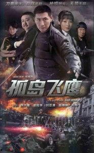 在线观看孤岛飞鹰,生死较量，孤岛求生传奇