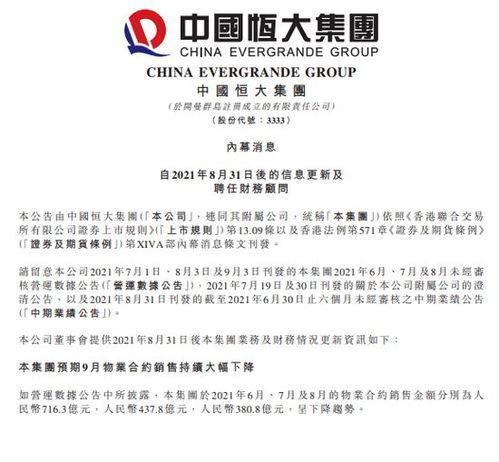 最新恒大爆料消息新闻,债务危机加剧，内部重组传闻四起