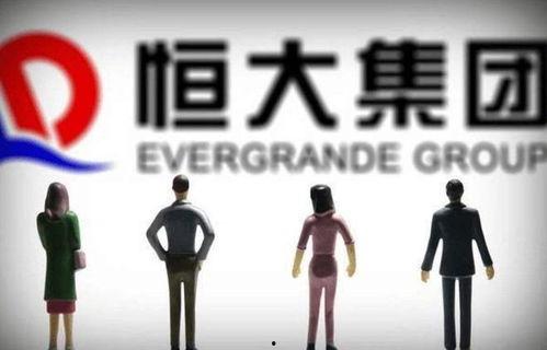 最新恒大爆料消息新闻,债务危机加剧，内部重组传闻四起