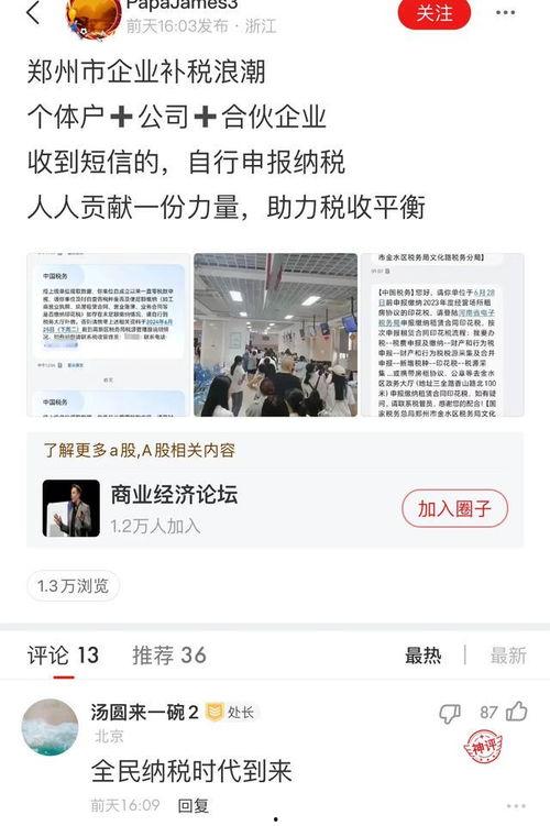 郑州税务局最新爆料信息,揭秘税收征管新动态与改革举措