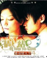 情人结电影在线观看,浪漫邂逅，爱情永恒