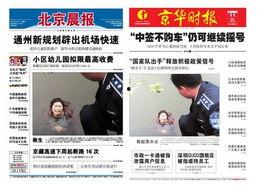 北京女子爆料新闻报道,揭秘背后真相