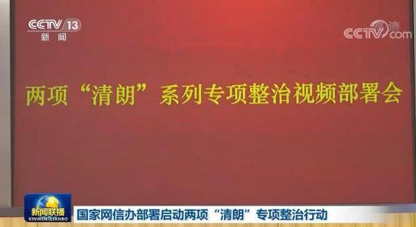 清朗行动圈内爆料,圈内爆料揭示网络环境整治风暴