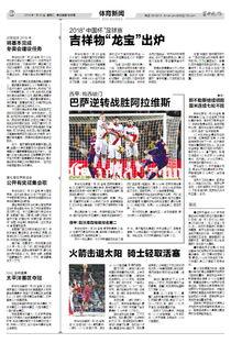 体育热点爆料新闻报道稿,揭秘赛场背后的惊人真相