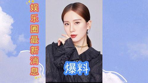 娱乐圈最近有爆料吗,揭秘明星幕后故事