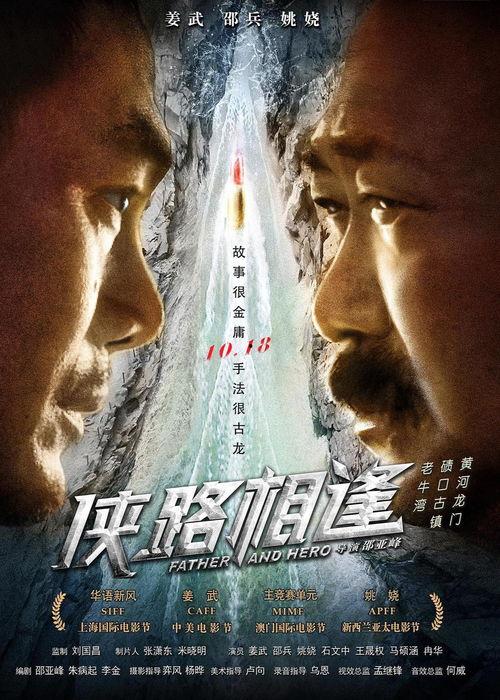 在线观看侠路,江湖恩怨，剑指天涯