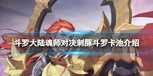 魂师对决最新卡池爆料表,神秘新卡登场，战力升级一触即发！