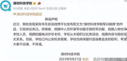 高校辟谣跳舞爆料视频,揭秘网络热传跳舞爆料视频真相