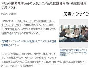 周刊文春最新爆料