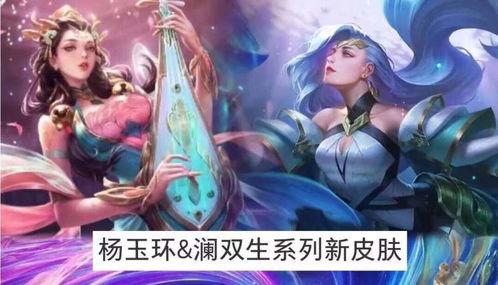 杨玉环传说皮肤最新爆料,揭秘传说皮肤新爆料