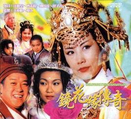 镜花缘传奇在线观看,穿越奇幻之旅，探寻神秘仙岛