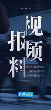 澎湃新闻官网怎么爆料,如何有效提供新闻线索