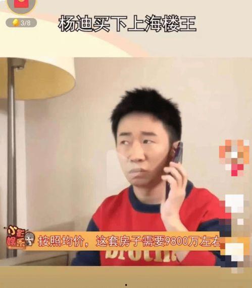 娱乐吃瓜杨迪