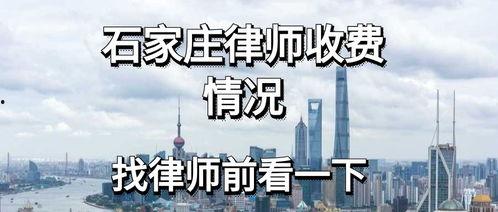 石家庄爆料律师是谁啊最新消息,追踪事件进展与最新消息