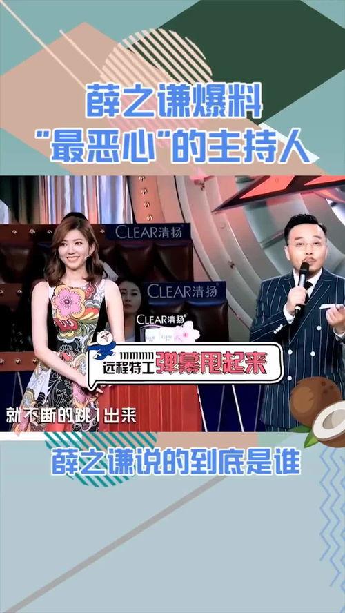 薛之谦爆料的主持人视频