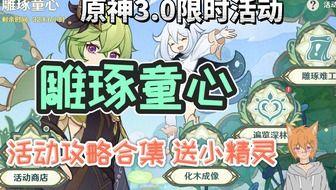 须弥活动爆料攻略最新,解锁神秘秘境，畅享奇幻冒险之旅