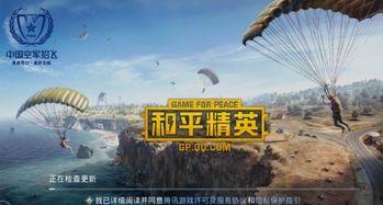 和平精英最新爆料今天更新