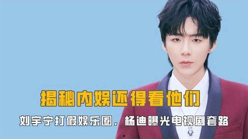 娱乐圈爆料视频完整,揭秘明星背后的惊人真相