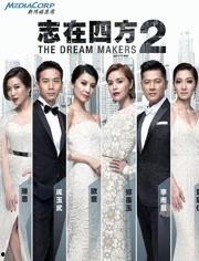 志在四方2在线观看