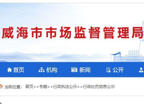 威海最新爆料消息视频
